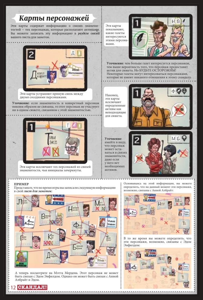 Brettspiel - Skandal